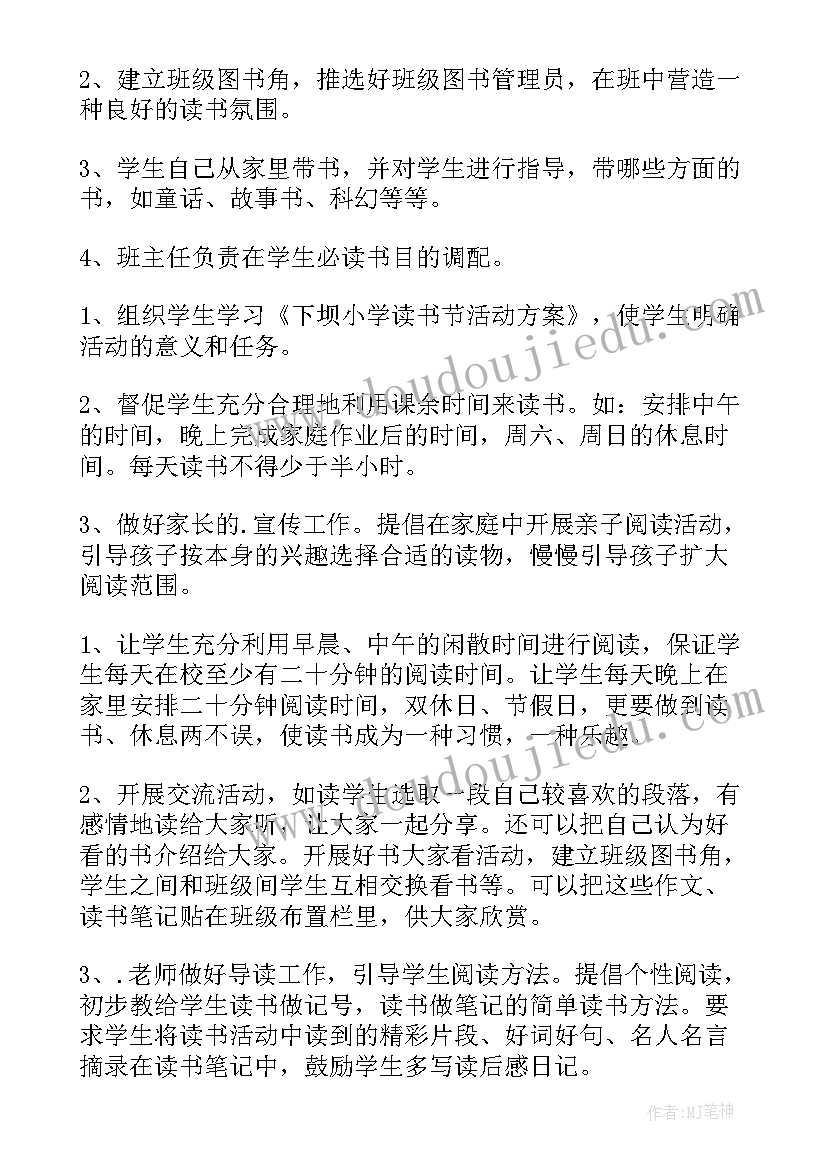 小学数学科组活动方案 小学数学竞赛活动方案(大全10篇)