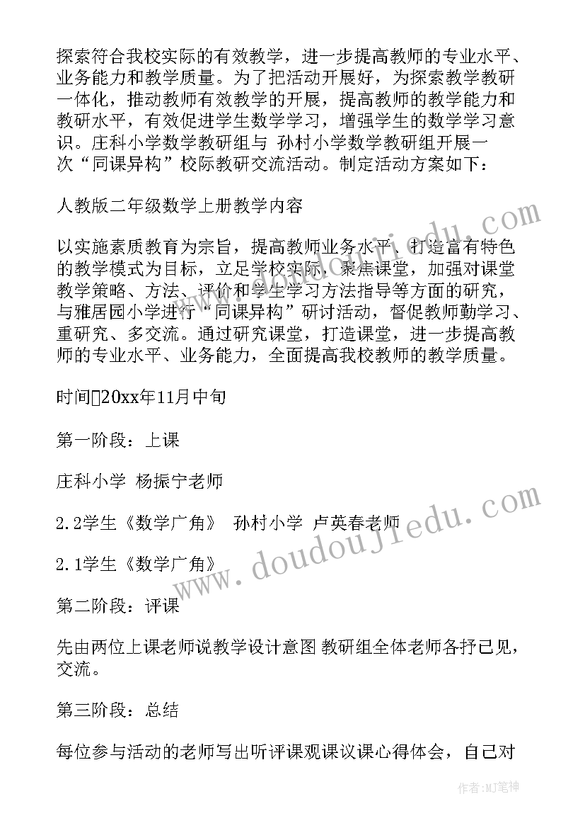 小学数学科组活动方案 小学数学竞赛活动方案(大全10篇)