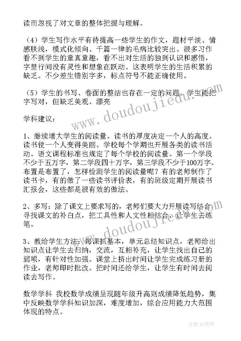 2023年二年级数学期中测试情况分析 数学期中测试质量分析报告(优秀5篇)