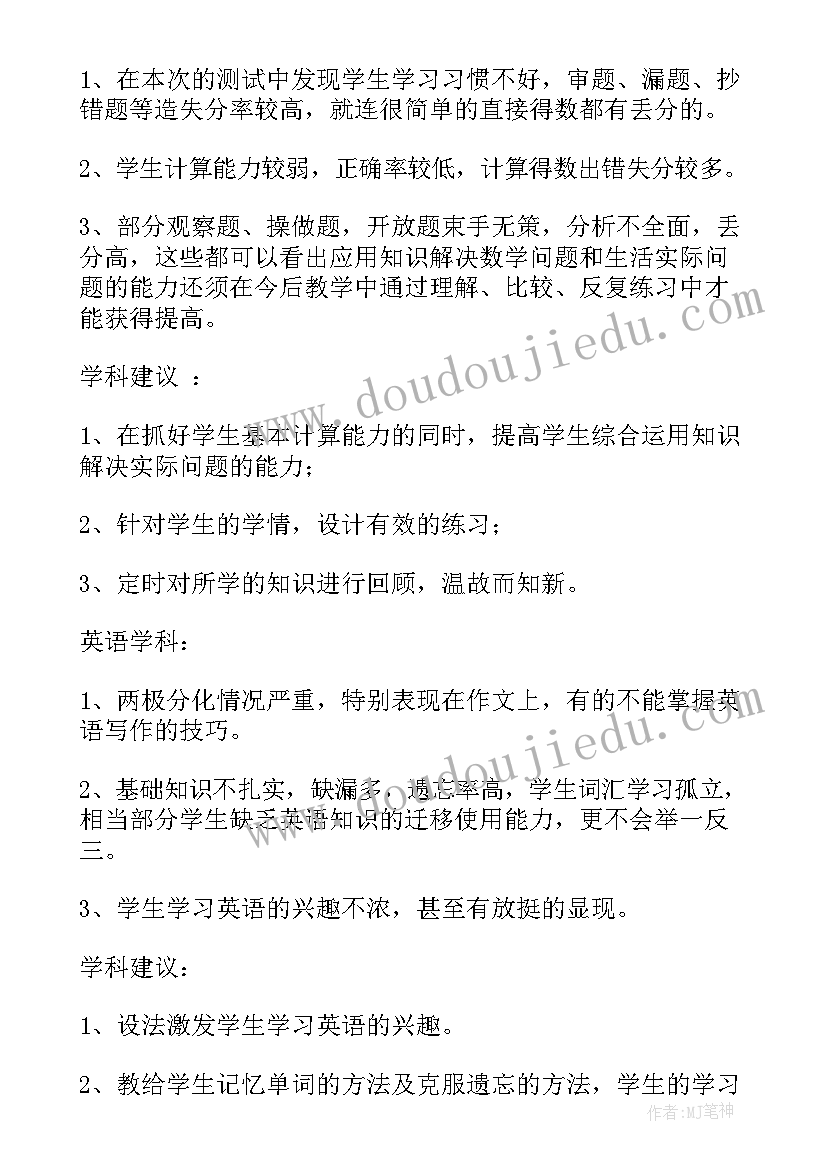 2023年二年级数学期中测试情况分析 数学期中测试质量分析报告(优秀5篇)