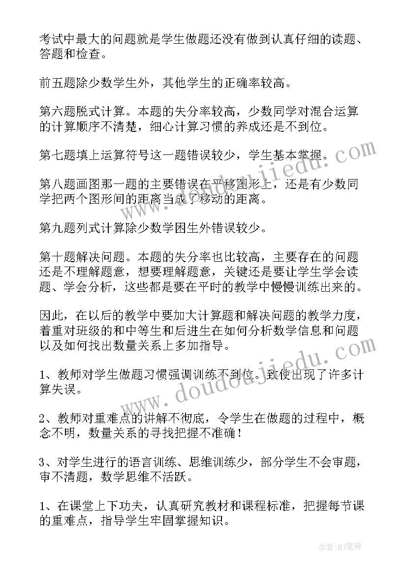 2023年二年级数学期中测试情况分析 数学期中测试质量分析报告(优秀5篇)