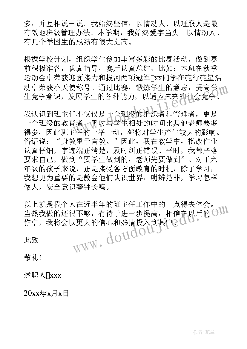 2023年六年级班主任期试分析 小学六年级上学期班主任述职报告(通用5篇)