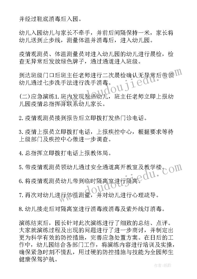 2023年幼儿园疫情传染病报告制度(优秀5篇)