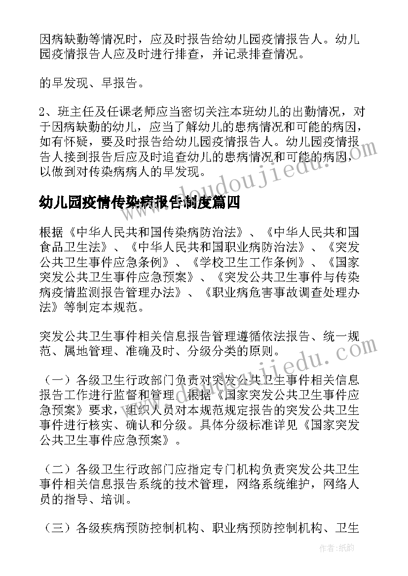 2023年幼儿园疫情传染病报告制度(优秀5篇)