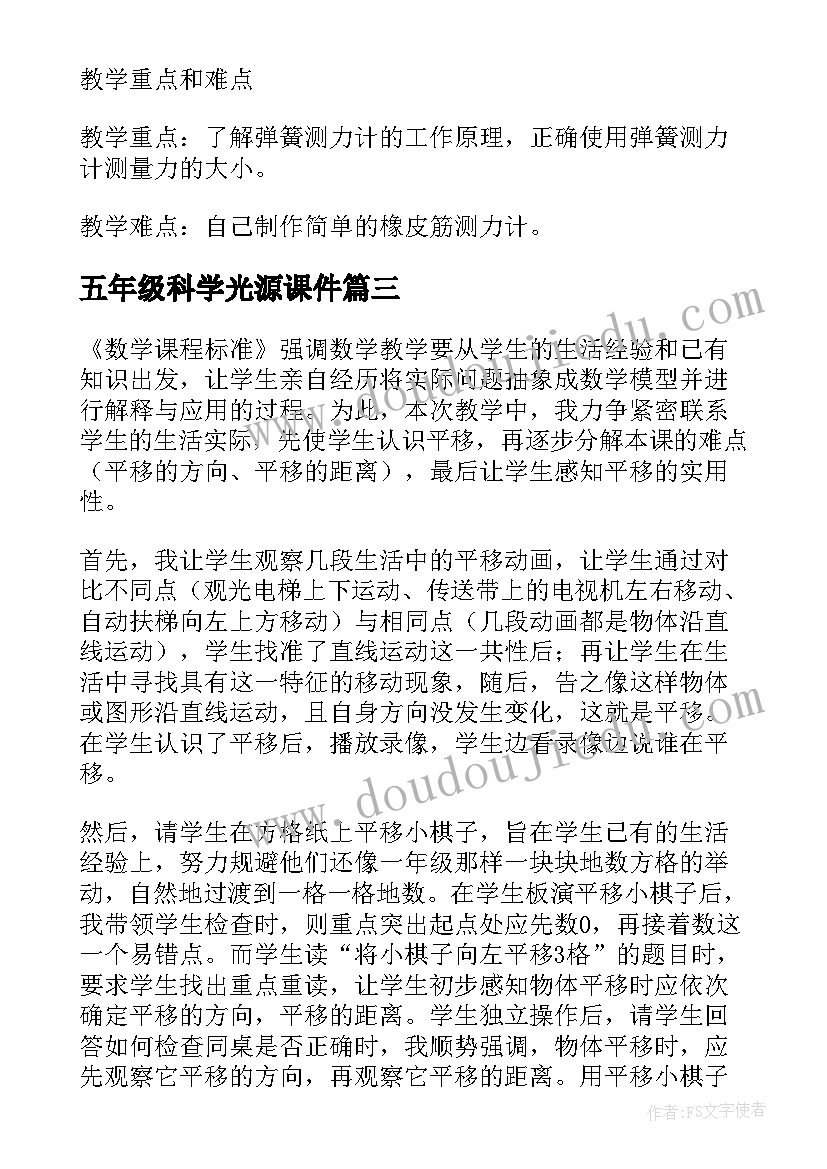 五年级科学光源课件 五年级教学反思(汇总8篇)