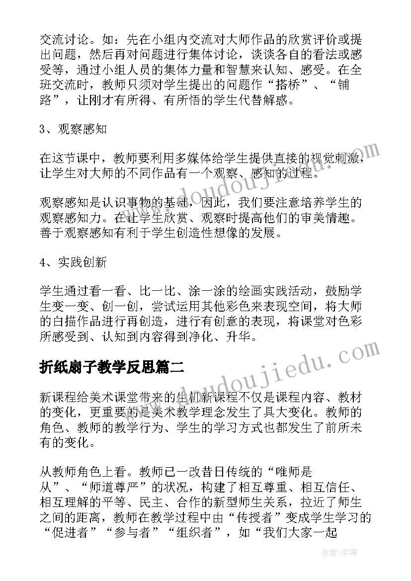 折纸扇子教学反思 美术教学反思(实用5篇)