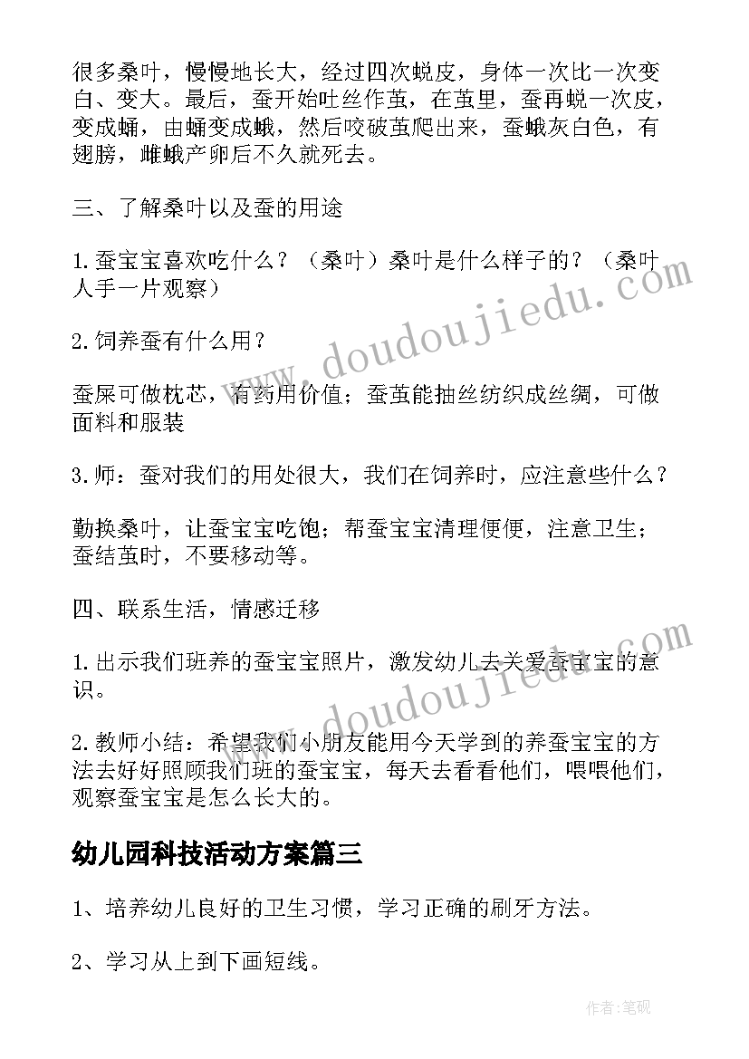 最新幼儿园科技活动方案(优秀10篇)