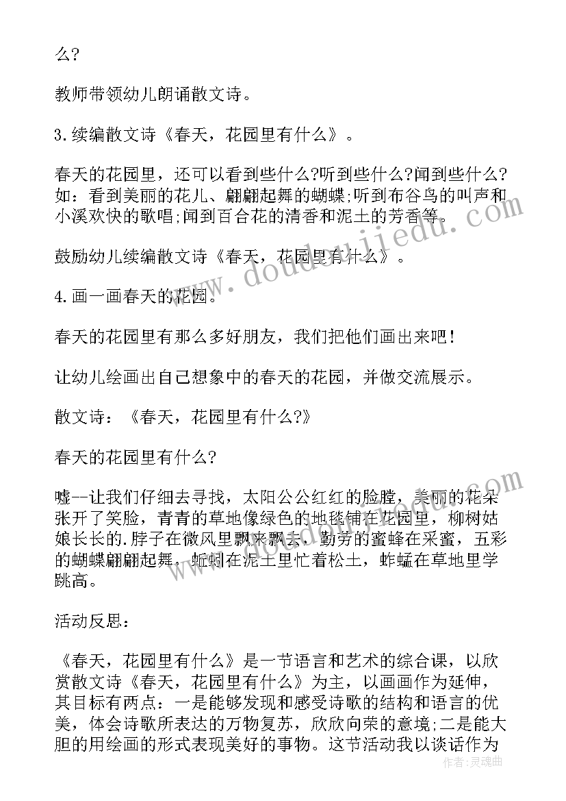 2023年中班寻找春天教案反思 中班教案春天花园里有教案及教学反思(实用5篇)