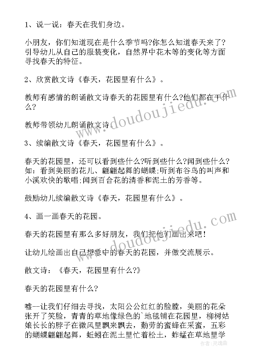 2023年中班寻找春天教案反思 中班教案春天花园里有教案及教学反思(实用5篇)