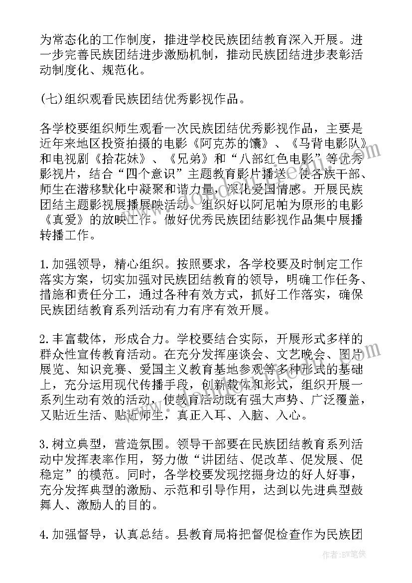 高校民族团结活动方案策划(精选5篇)