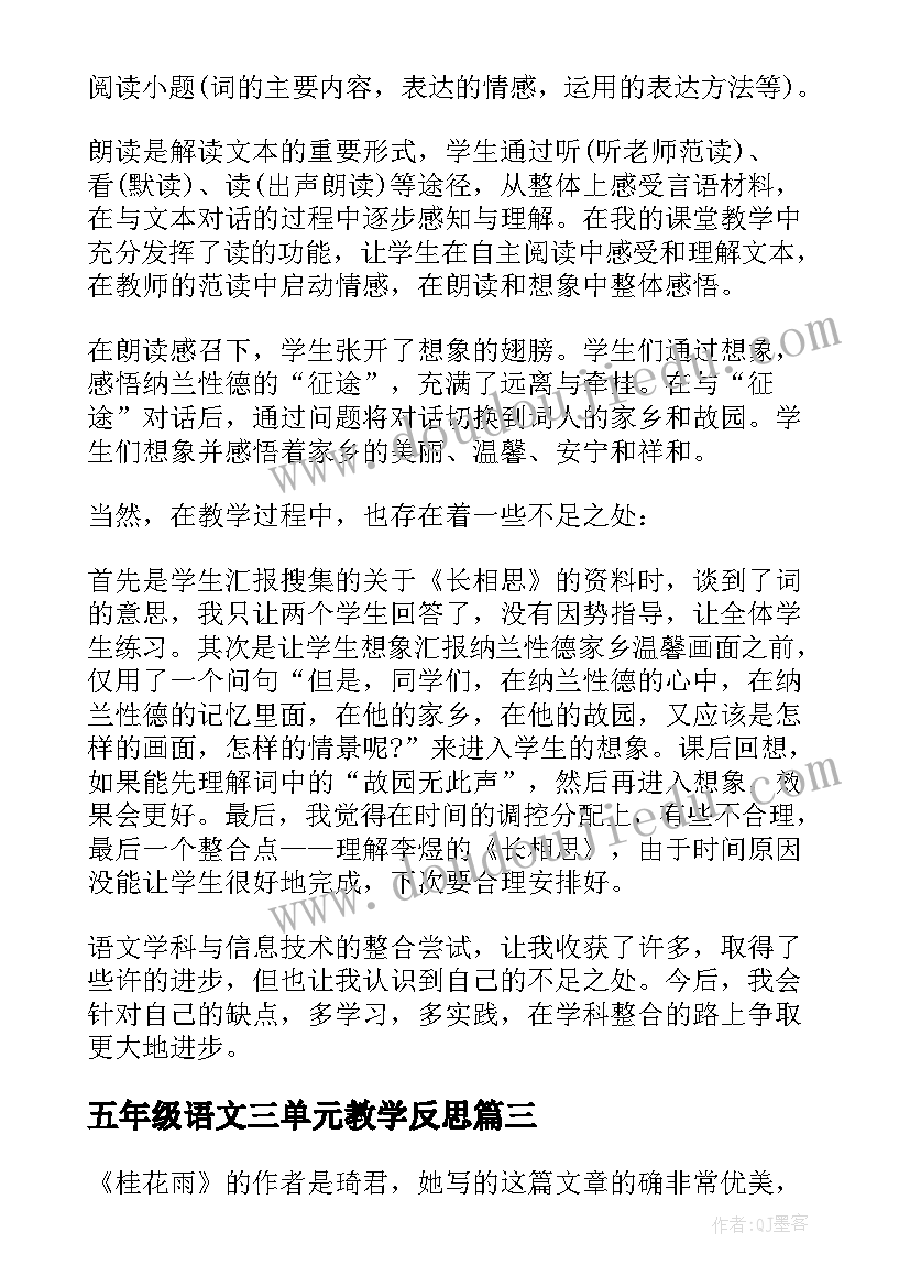 最新五年级语文三单元教学反思 五年级教学反思(大全6篇)