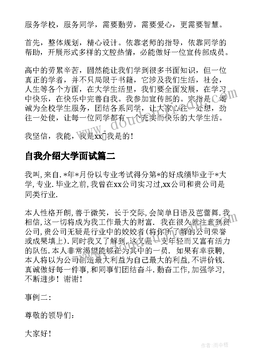 最新自我介绍大学面试(优质6篇)