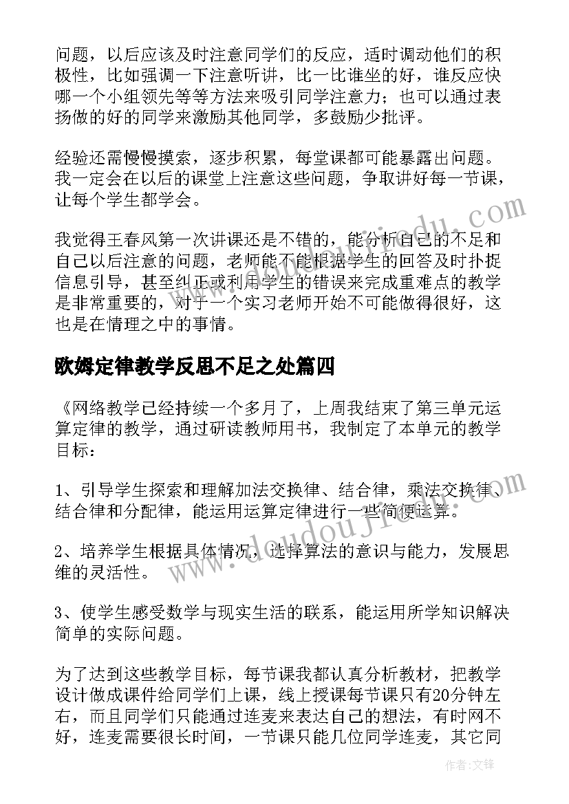 2023年欧姆定律教学反思不足之处(优秀10篇)