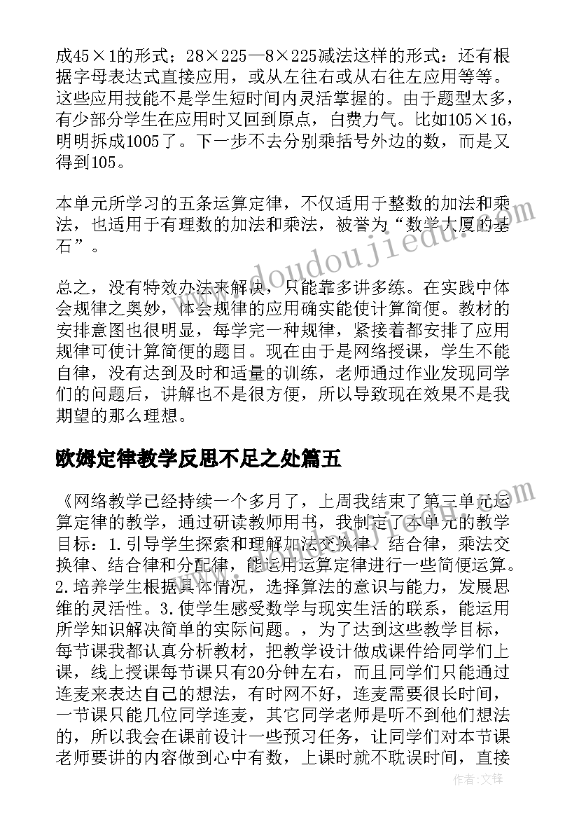 2023年欧姆定律教学反思不足之处(优秀10篇)