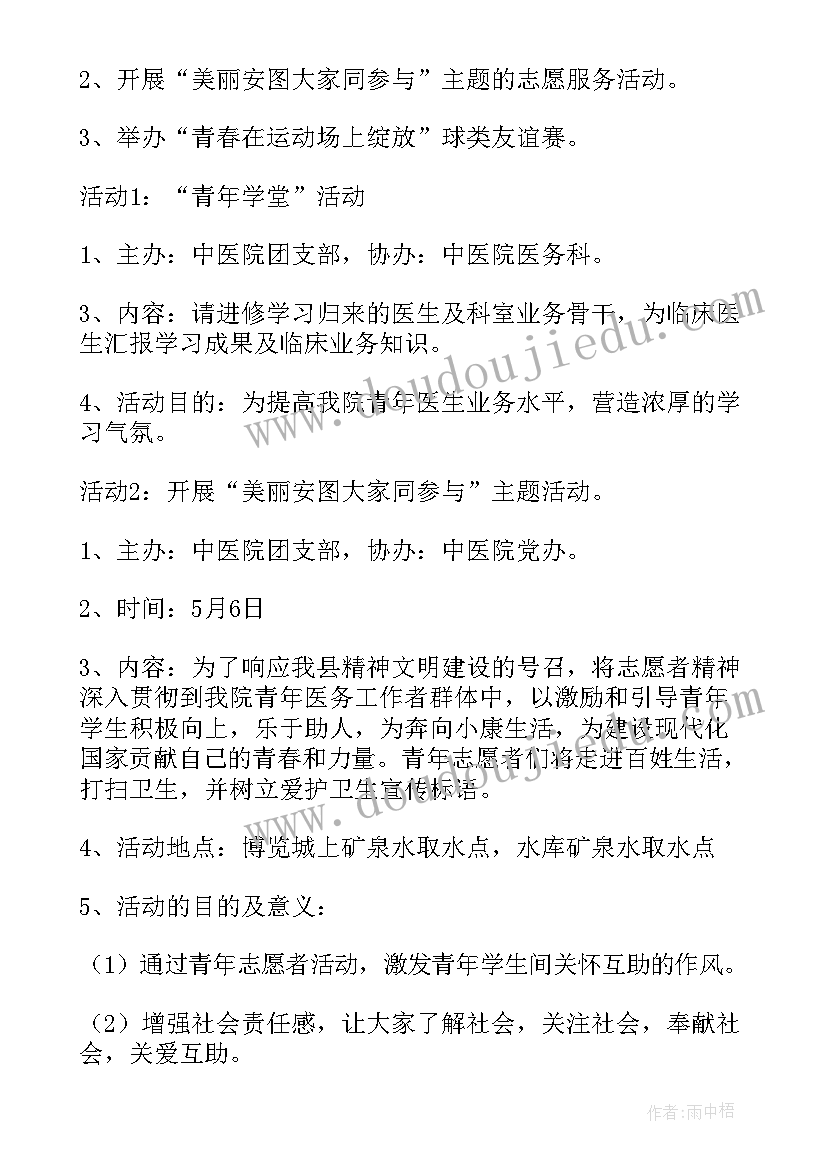 将党日与志愿活动方案结合起来(精选7篇)