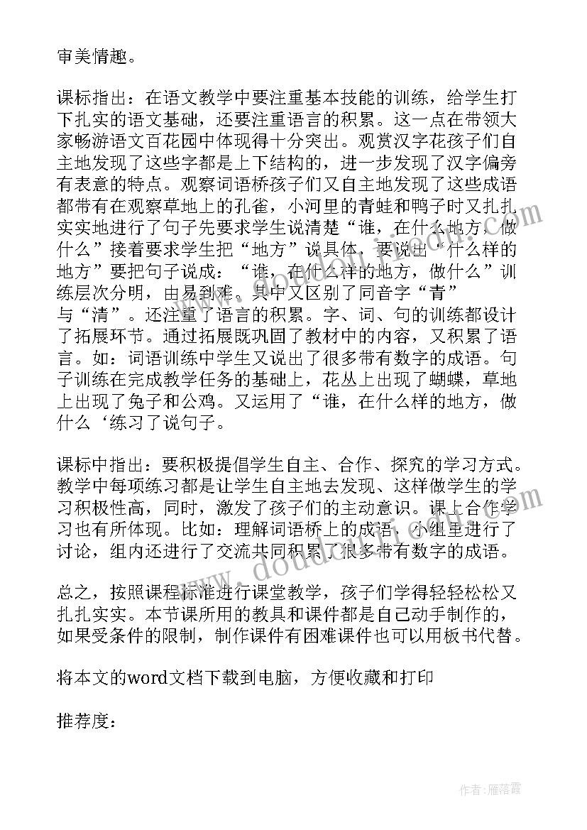 最新梨园百花教学反思 语文百花园的教学反思(优质5篇)