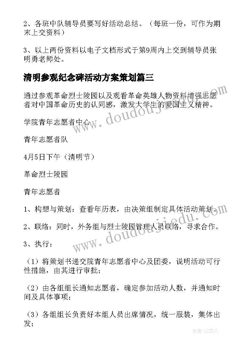 2023年清明参观纪念碑活动方案策划 清明节参观烈士陵园活动方案(精选5篇)