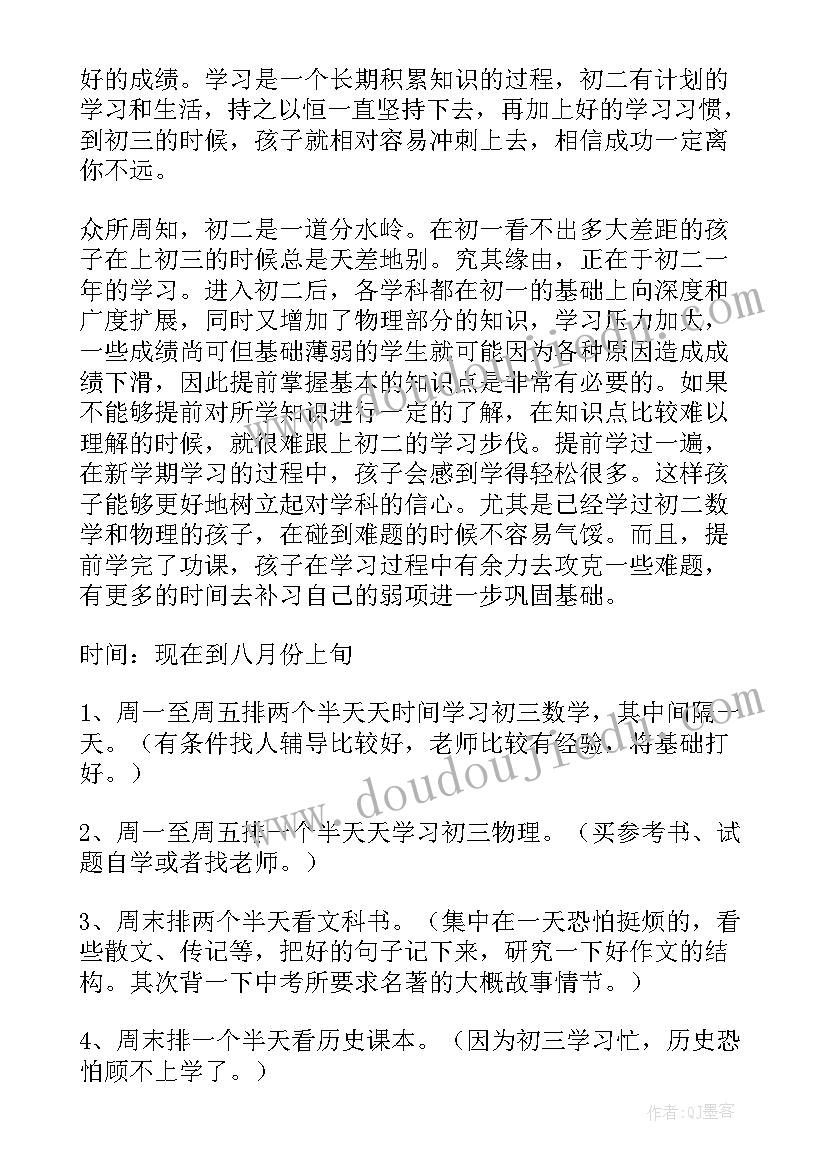 最新第一学期规划目标 初二新学期目标计划书(实用6篇)