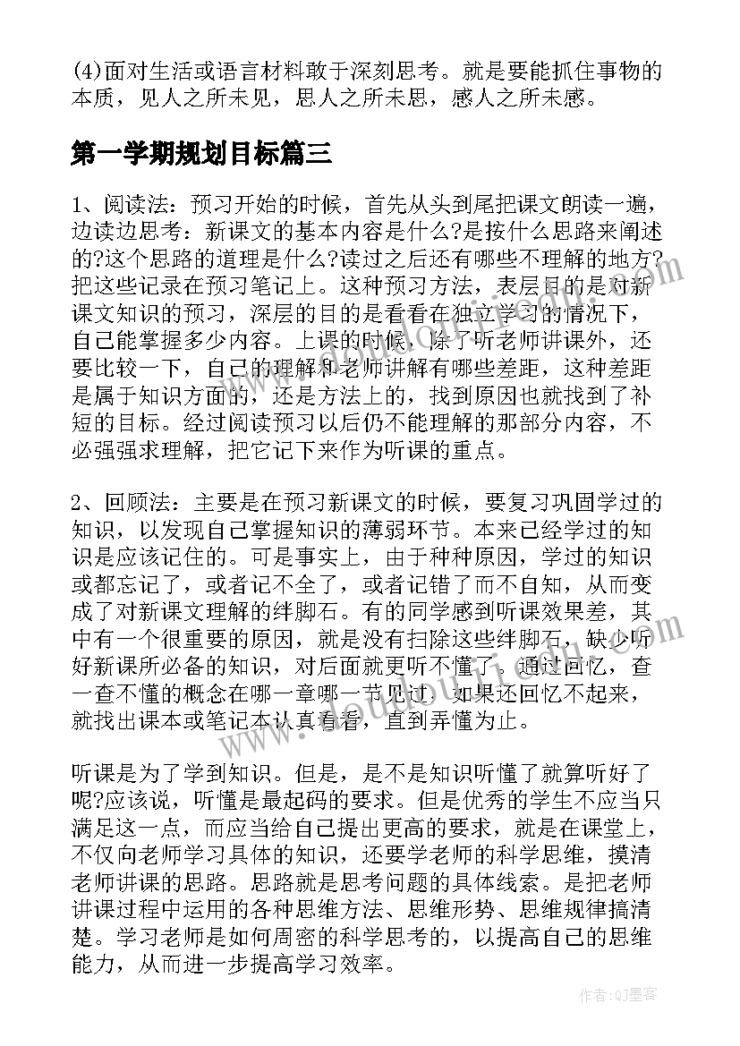 最新第一学期规划目标 初二新学期目标计划书(实用6篇)