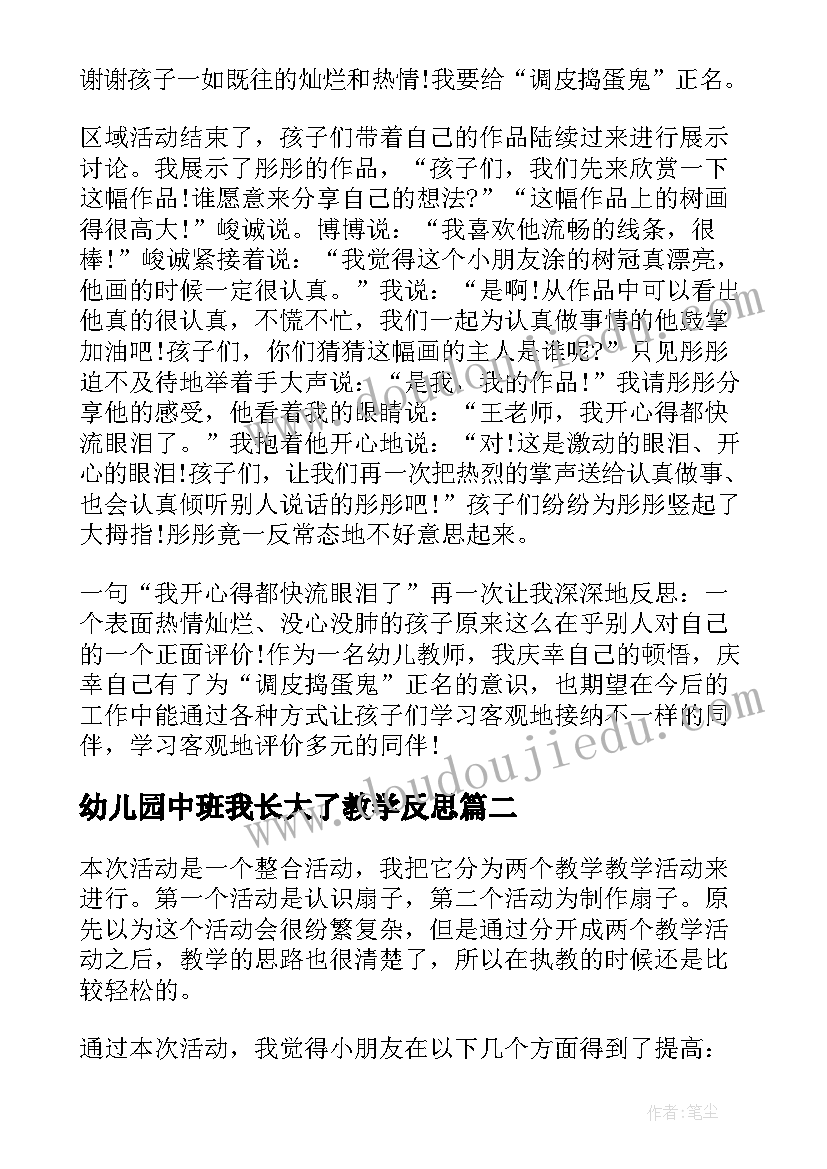 幼儿园中班我长大了教学反思(大全6篇)