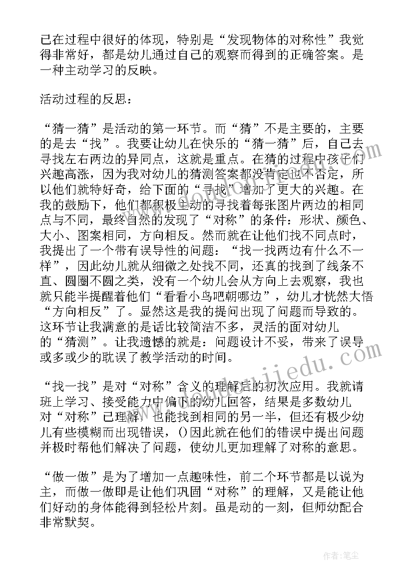 幼儿园中班我长大了教学反思(大全6篇)