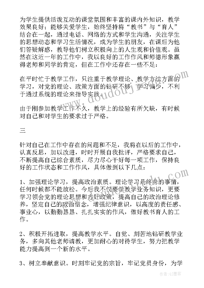 教师个人四风自查报告(大全5篇)