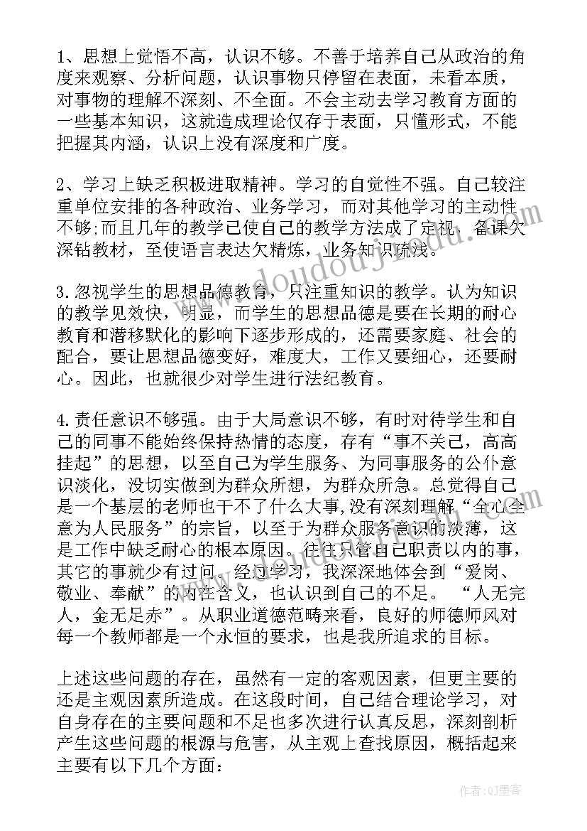 教师个人四风自查报告(大全5篇)