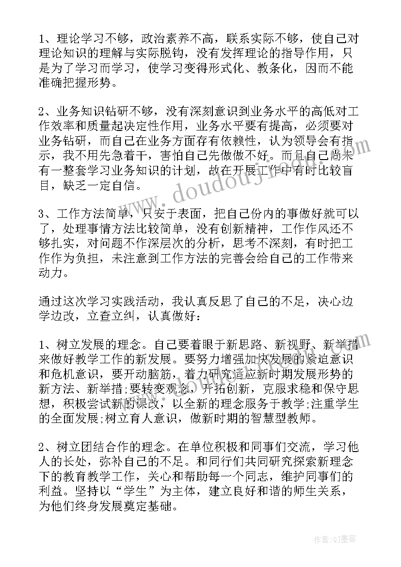 教师个人四风自查报告(大全5篇)