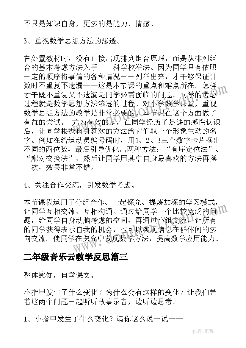 二年级音乐云教学反思(汇总6篇)