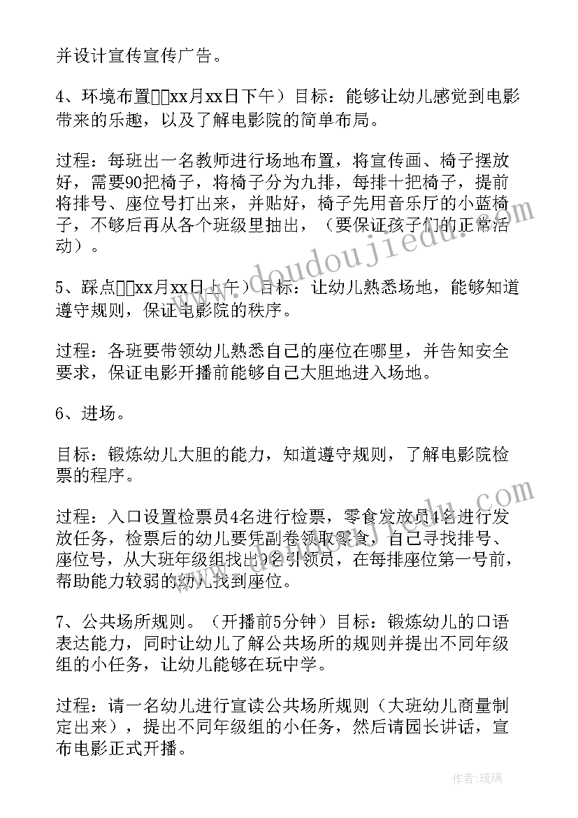 幼儿园拍摄方案 幼儿园六一活动方案(汇总5篇)