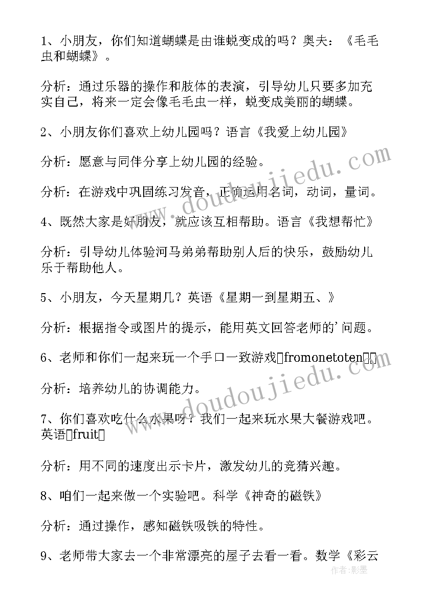 最新幼儿园半日开放活动策划(优质10篇)