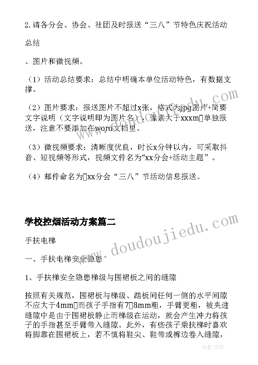 2023年学校控烟活动方案(大全5篇)