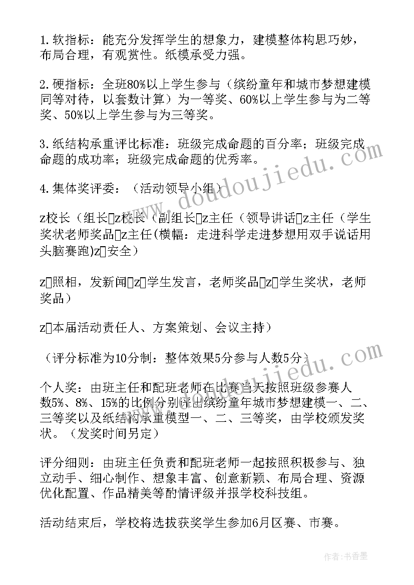 小学科技节活动策划方案(汇总5篇)