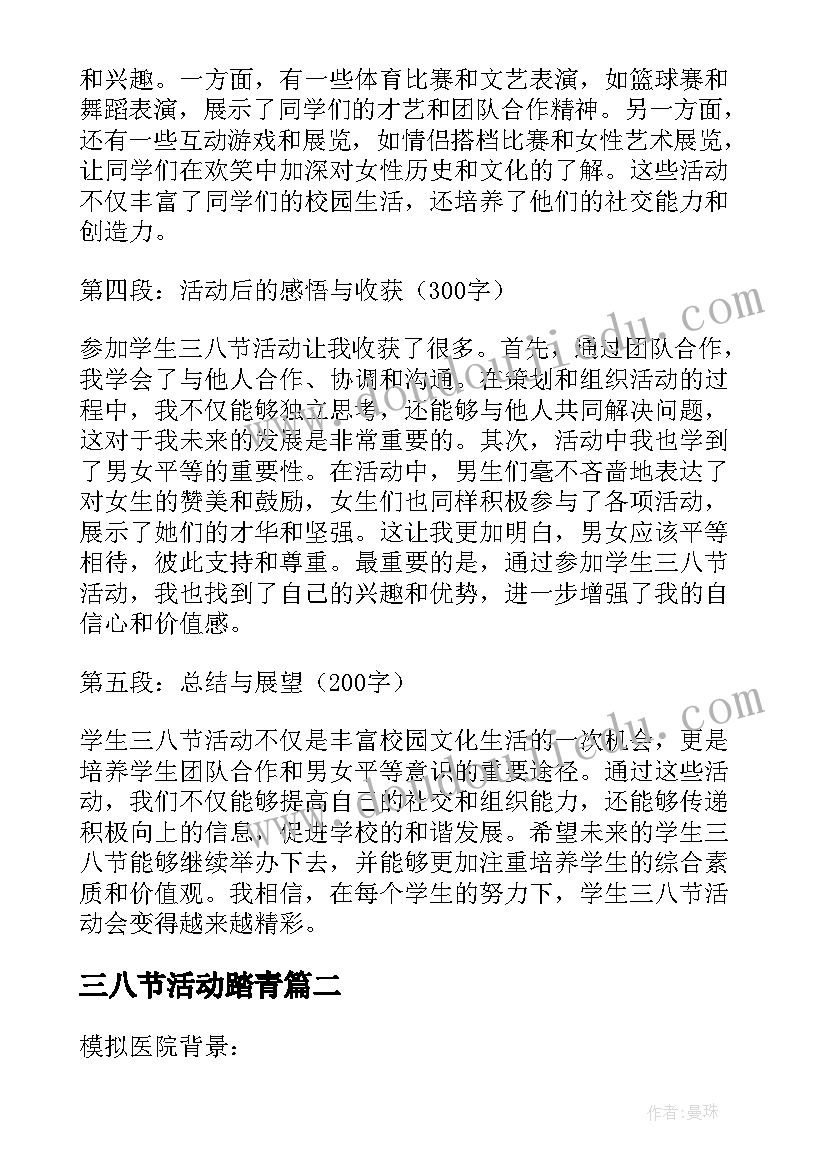 2023年三八节活动踏青 学生三八节活动心得体会(实用8篇)