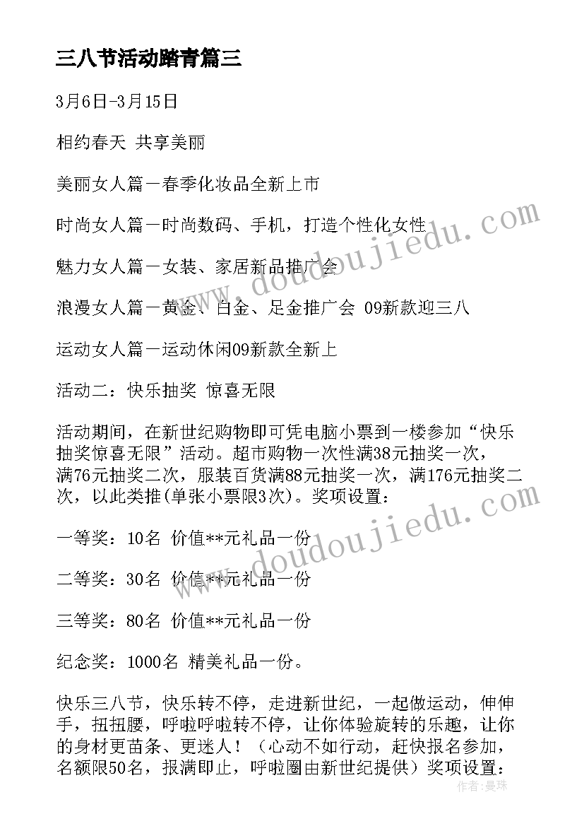 2023年三八节活动踏青 学生三八节活动心得体会(实用8篇)