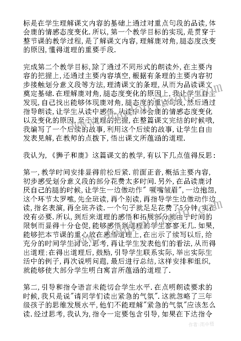 2023年蚊子和狮子教学反思(通用6篇)