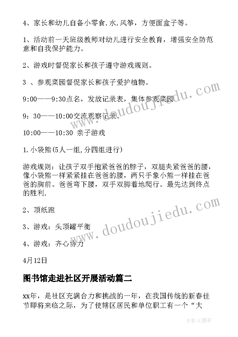 最新图书馆走进社区开展活动 社区活动方案(精选6篇)