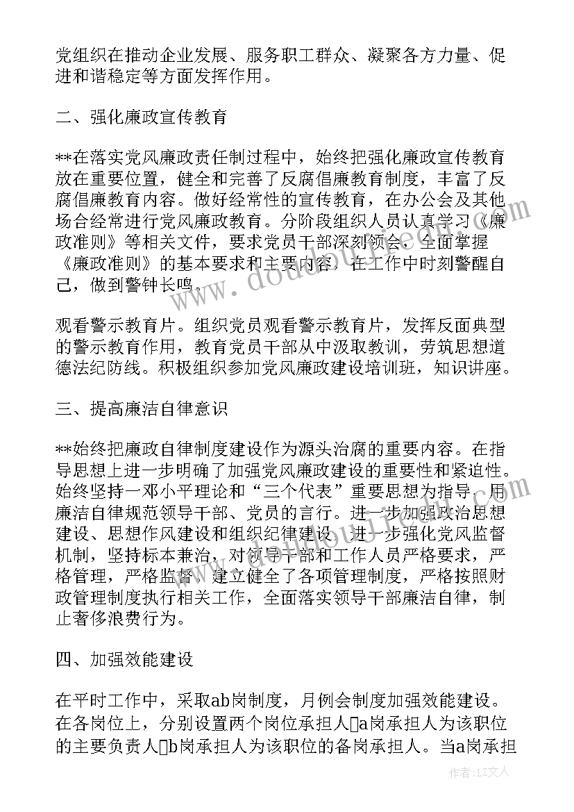 2023年党风廉政建设责任制自查报告表(大全5篇)