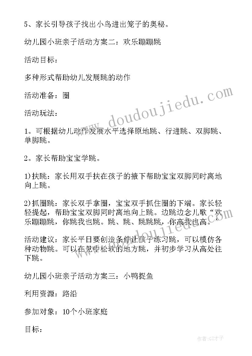 幼儿园夏天水上乐园活动方案 幼儿园小班夏季活动方案(通用5篇)