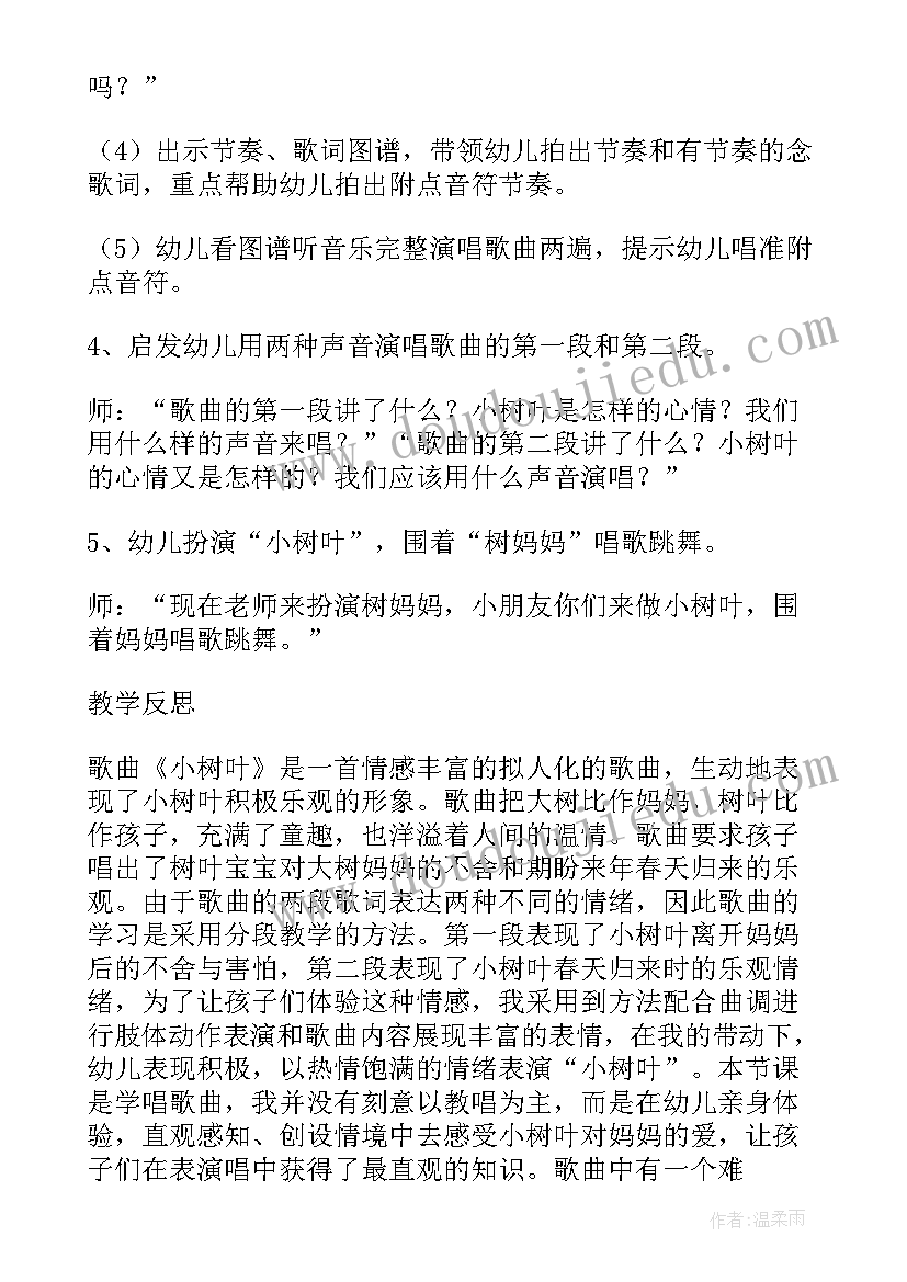 最新音乐活动小树叶教学反思 大班音乐教案及教学反思小树叶(优秀5篇)