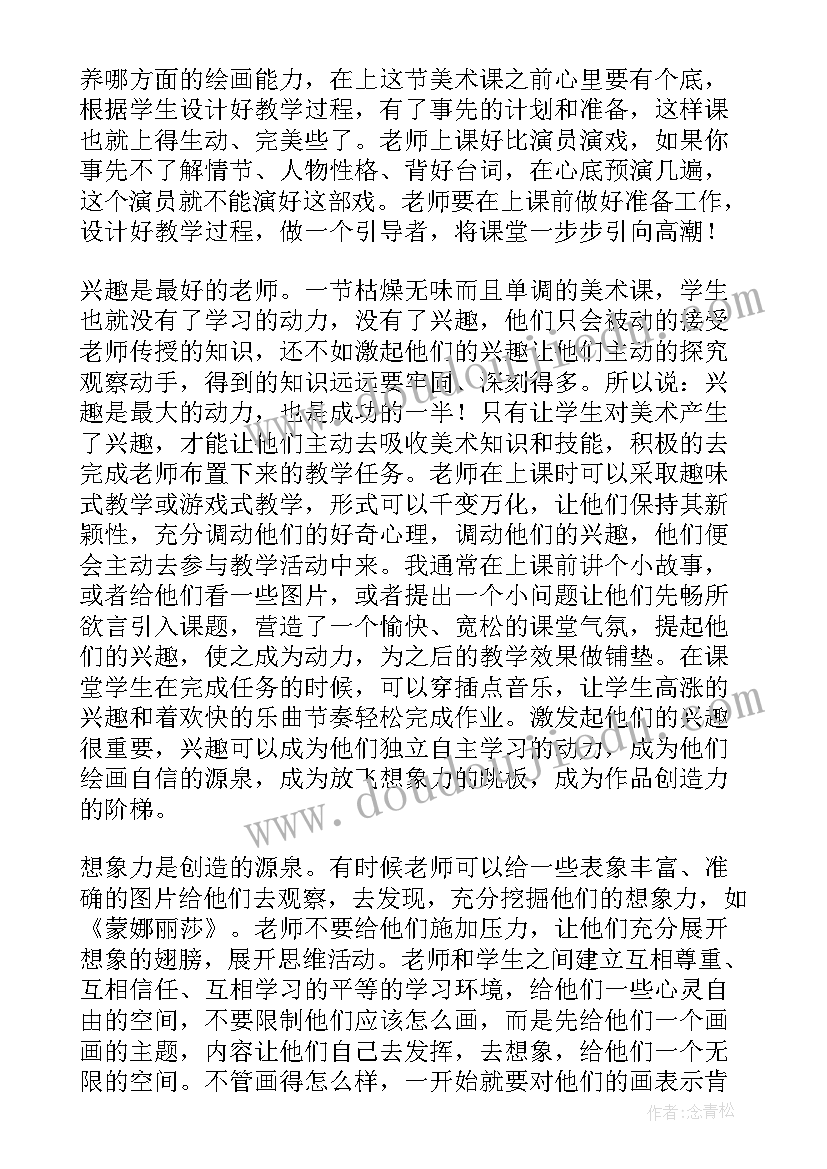 2023年三年级美术大嘴怪教学反思(汇总7篇)