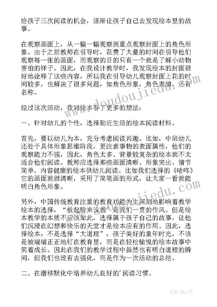 最新幼儿绘本教学反思妈妈的美丽花 绘本教学反思(模板9篇)