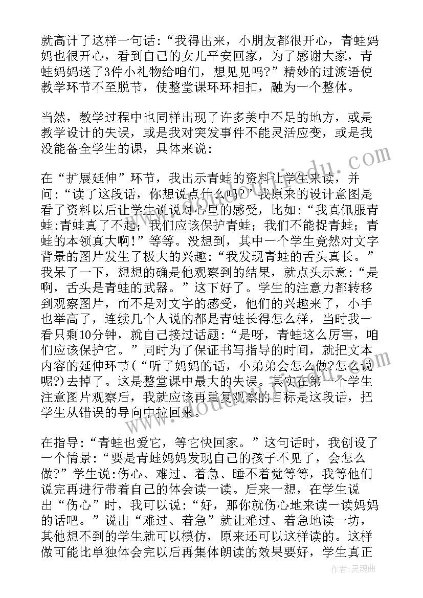 最新小青蛙教学反思优缺点(实用6篇)