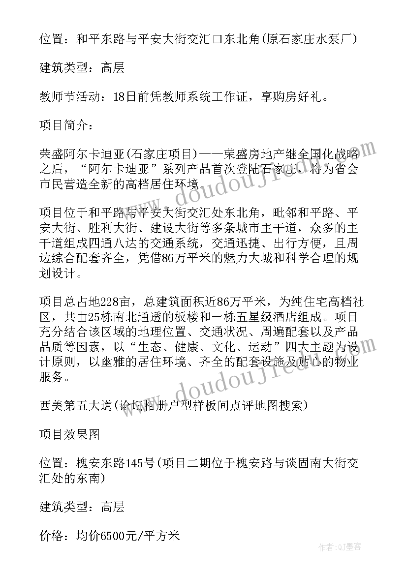 楼盘大型活动 楼盘抖音大赛活动方案(汇总7篇)