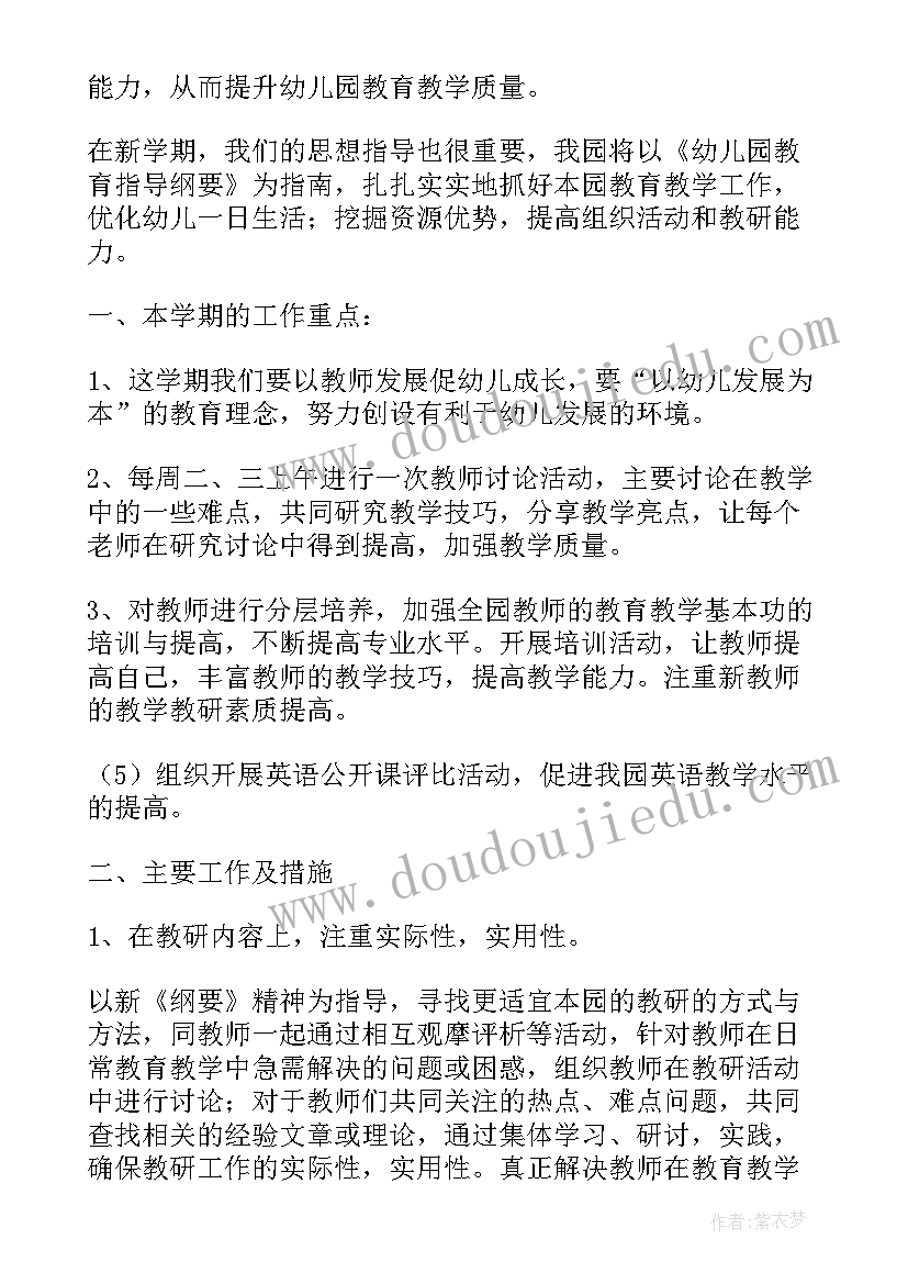 最新幼儿园家长学校教研计划(汇总7篇)