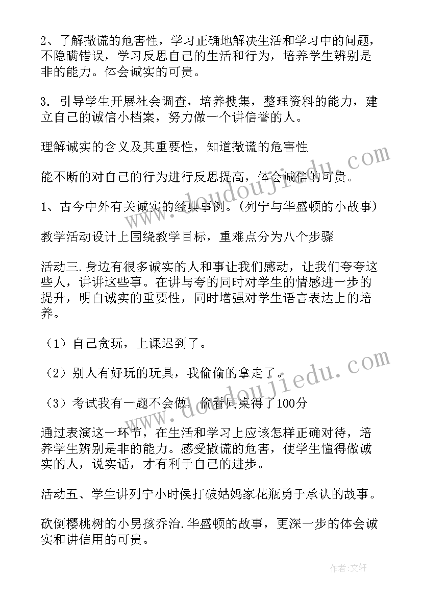 最新品德与社会说课稿(精选5篇)