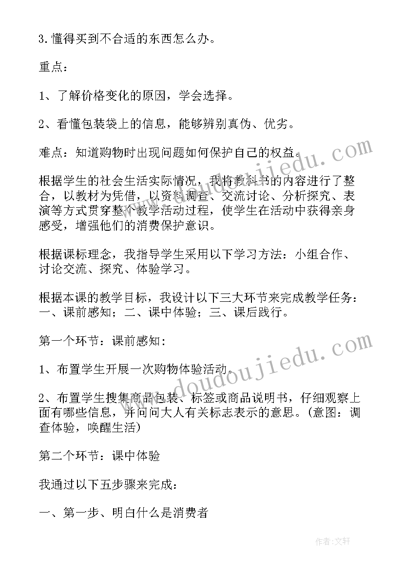 最新品德与社会说课稿(精选5篇)