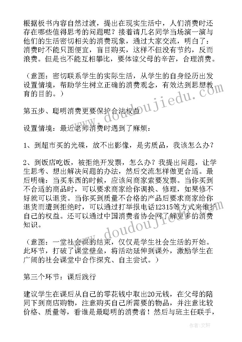 最新品德与社会说课稿(精选5篇)