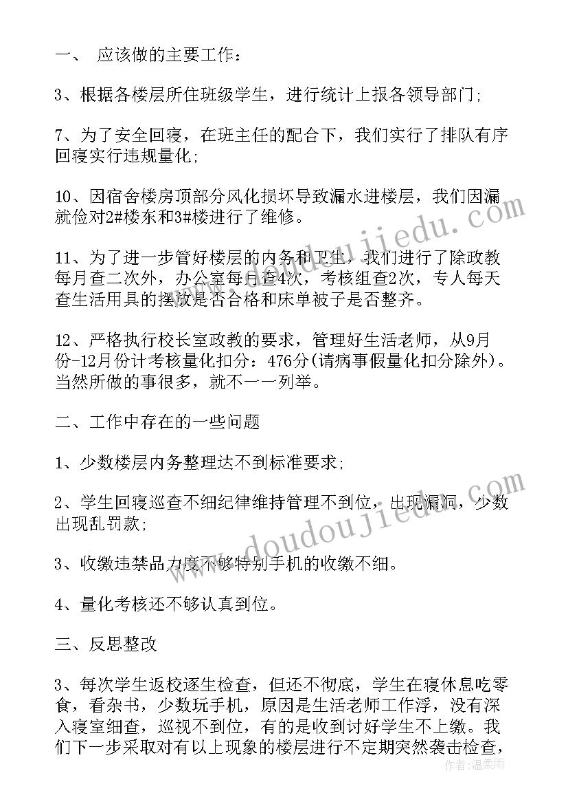 学校总务科副科长述廉报告总结(实用5篇)