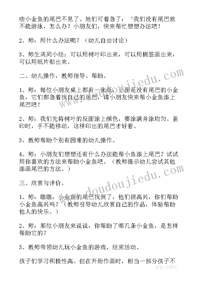 最新小班益智区拼图活动教案反思(优质5篇)